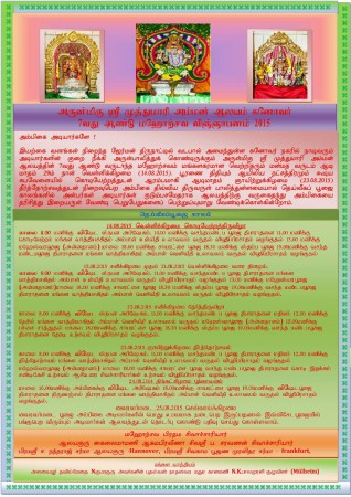 மஹோற்சவ விஞ்ஞாபனம் 2015